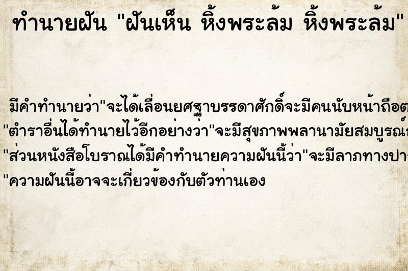 ทำนายฝัน ฝันเห็น หิ้งพระล้ม หิ้งพระล้ม